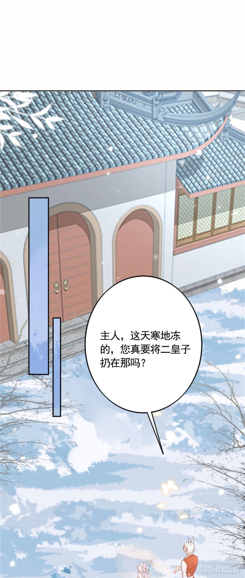 徒儿不可将为师据为己有漫画免费漫画,第2话 你不要抛弃我37图