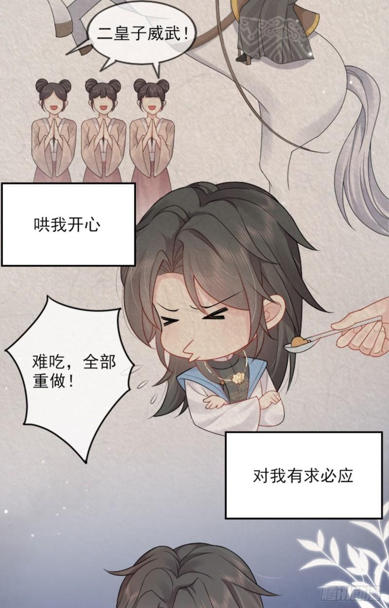 徒儿不可将为师据为己有漫画免费漫画,第2话 你不要抛弃我33图