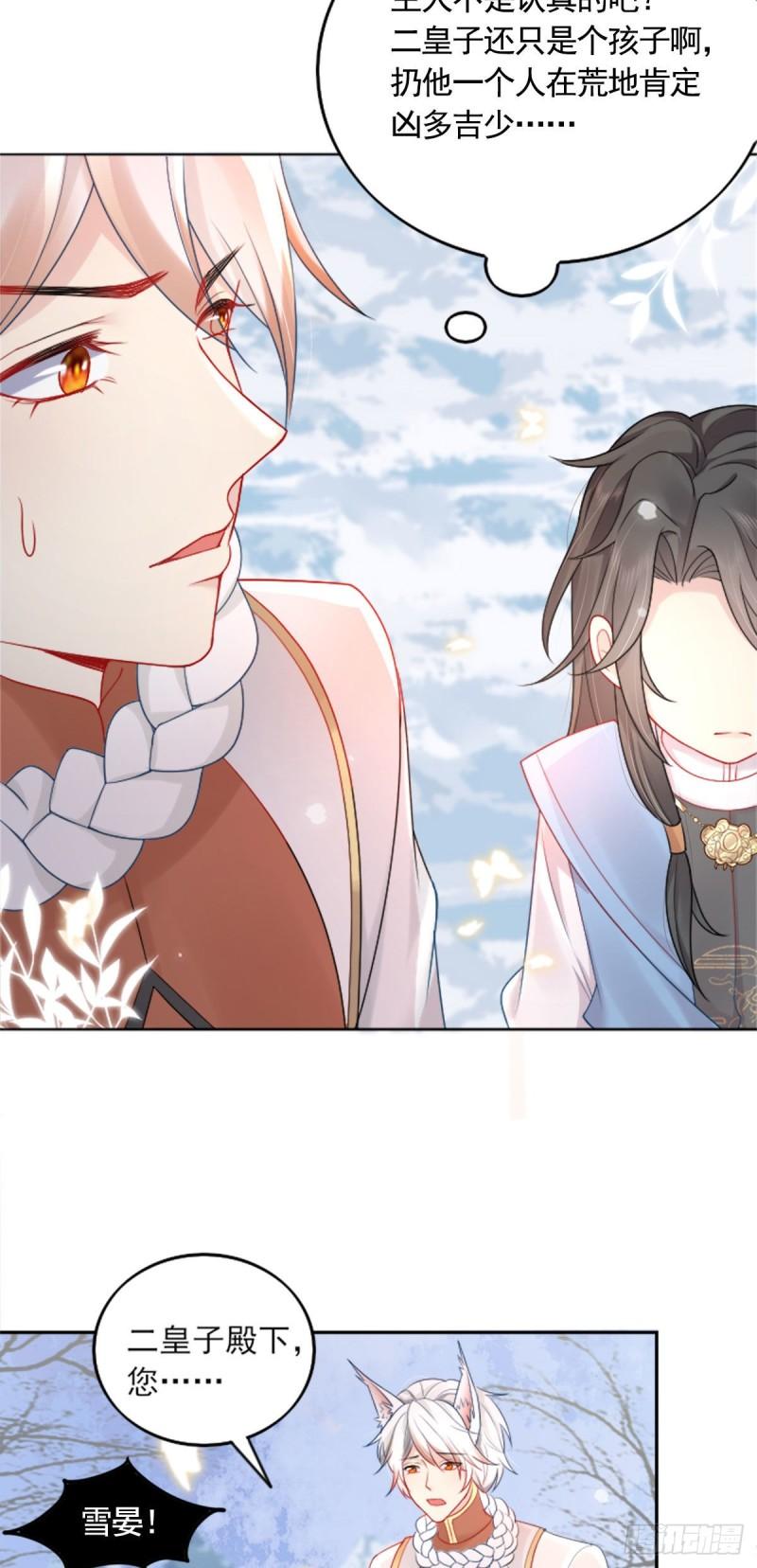 徒儿不可将为师据为己有漫画免费漫画,第2话 你不要抛弃我29图