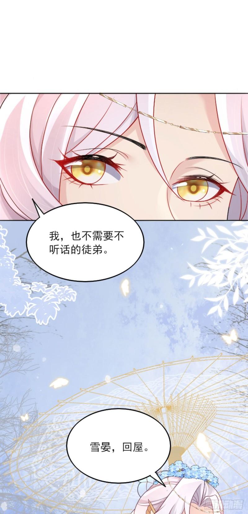 徒儿不可将为师据为己有漫画免费漫画,第2话 你不要抛弃我27图