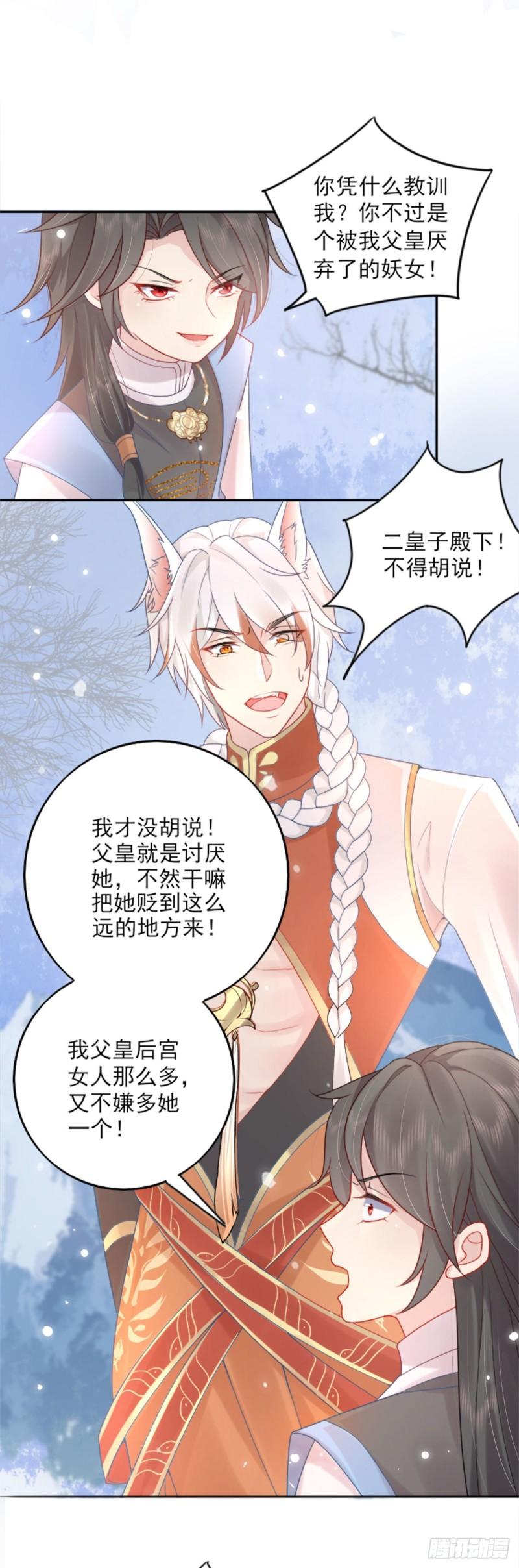 徒儿不可将为师据为己有漫画免费漫画,第2话 你不要抛弃我17图