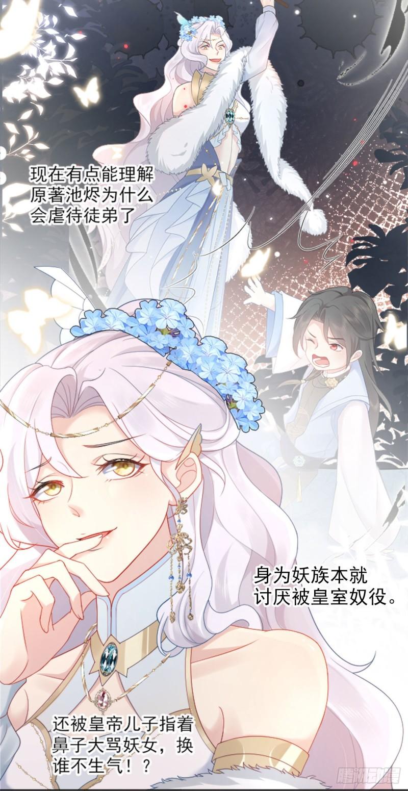 徒儿不可将为师据为己有漫画免费漫画,第2话 你不要抛弃我11图