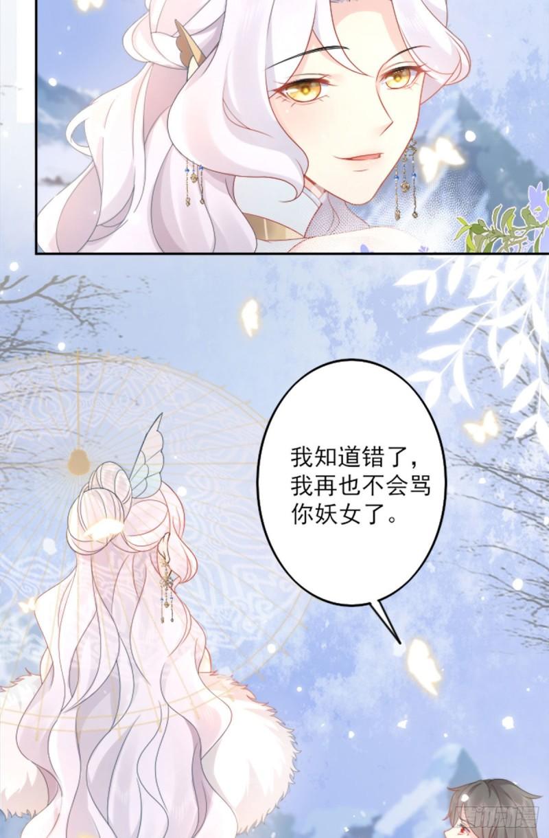 徒儿不可将为师据为己有漫画免费漫画,第2话 你不要抛弃我44图