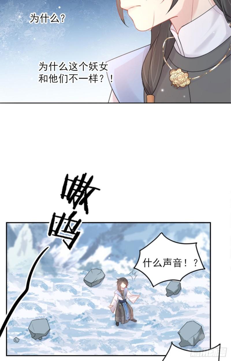 徒儿不可将为师据为己有漫画免费漫画,第2话 你不要抛弃我35图