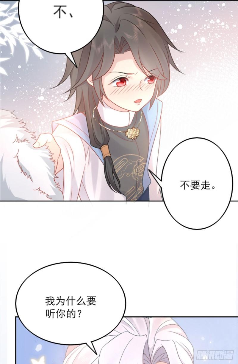 徒儿不可将为师据为己有漫画免费漫画,第2话 你不要抛弃我43图