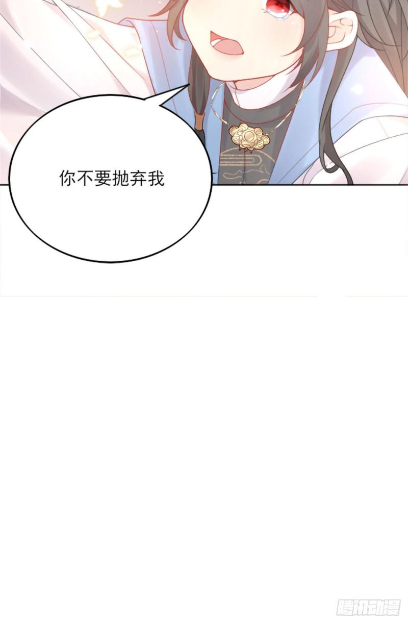 徒儿不可将为师据为己有漫画免费漫画,第2话 你不要抛弃我46图