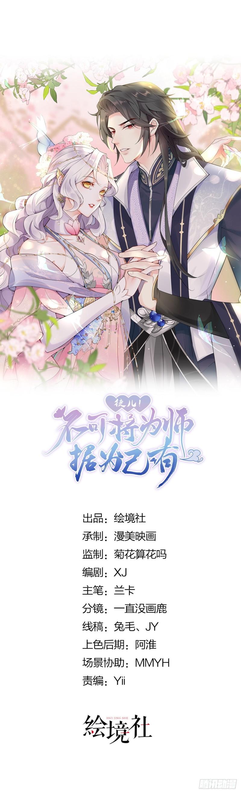 徒儿不可将为师据为己有漫画免费漫画,第4话 有师父的香气11图