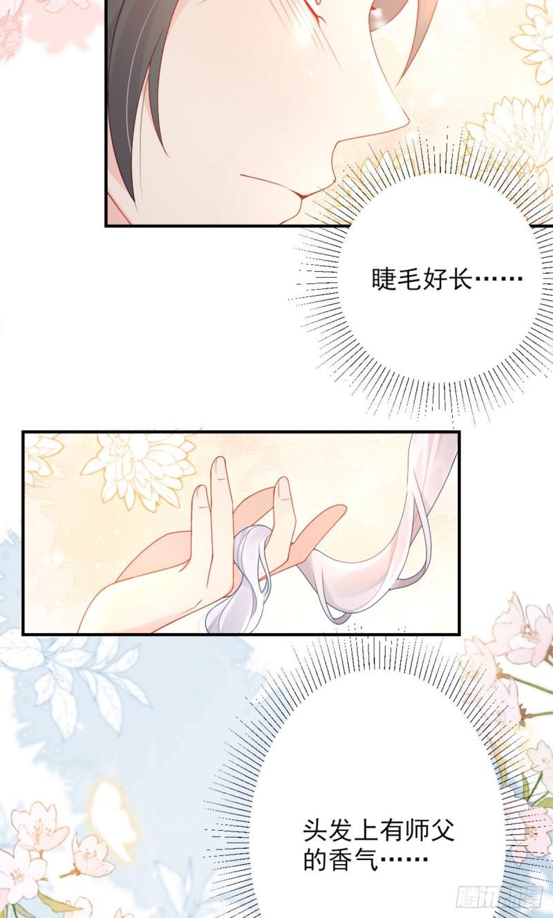 徒儿不可将为师据为己有漫画免费漫画,第4话 有师父的香气58图