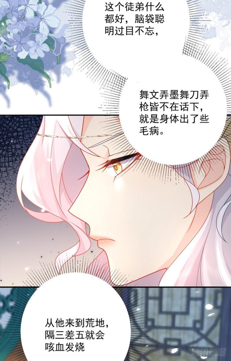 徒儿不可将为师据为己有漫画免费漫画,第5话 这条手帕能送我吗47图