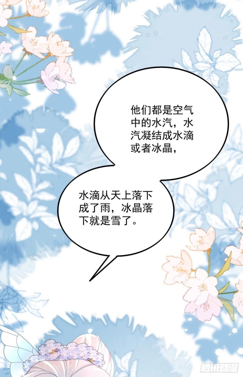 徒儿不可将为师据为己有免费观看漫画,第5话 这条手帕能送我吗29图