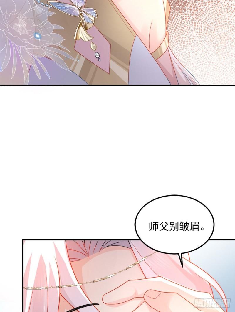 徒儿不可将为师据为己有漫画免费漫画,第5话 这条手帕能送我吗83图