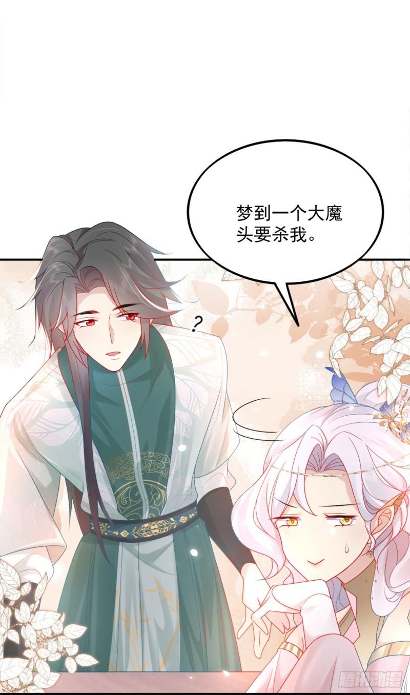 徒儿不可将为师据为己有漫画免费漫画,第5话 这条手帕能送我吗9图