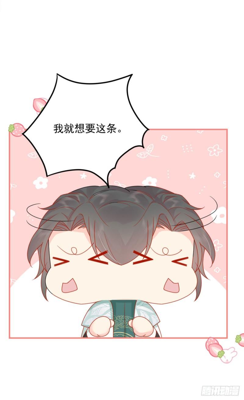 徒儿不可将为师据为己有漫画免费漫画,第5话 这条手帕能送我吗61图