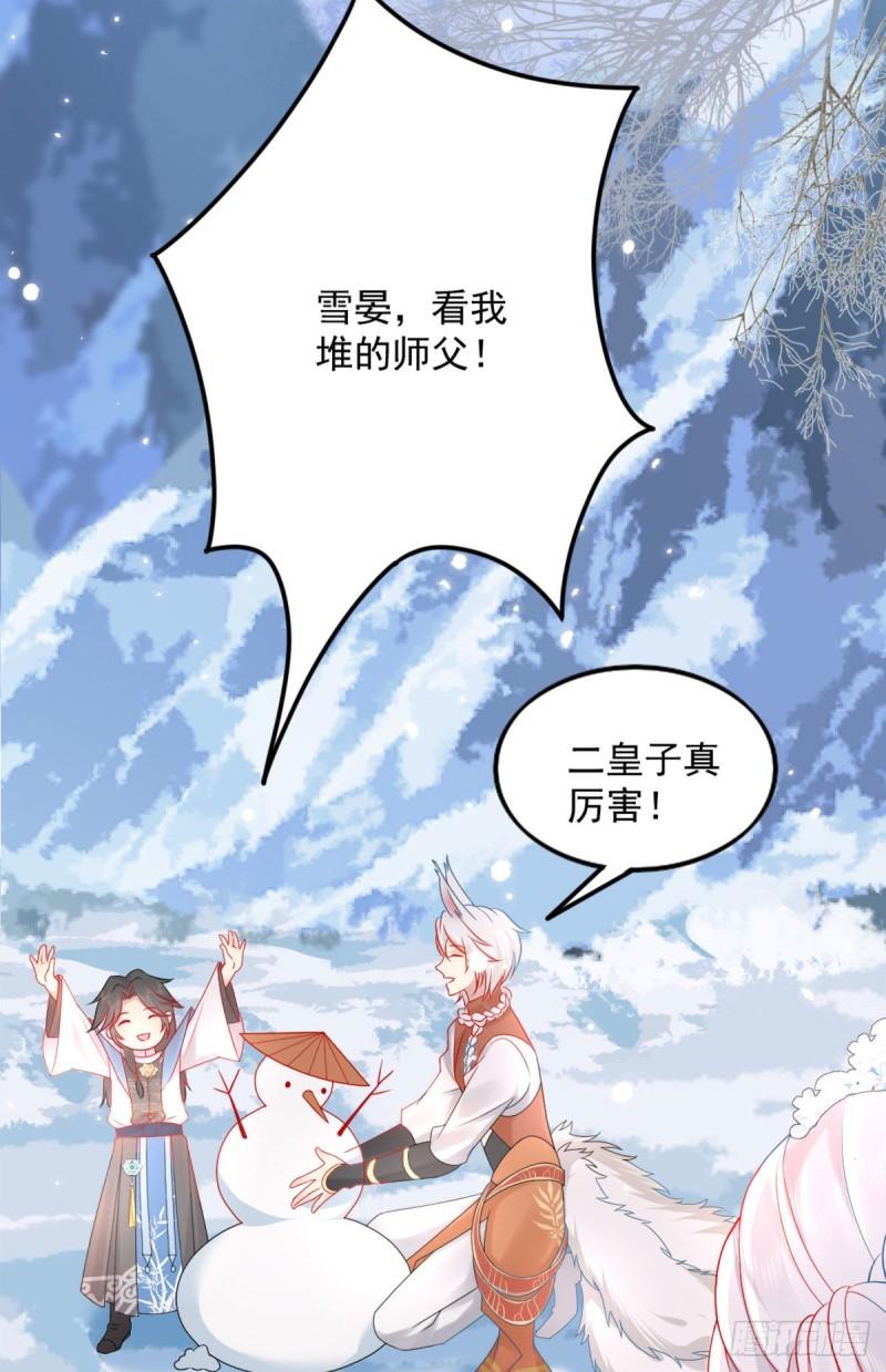 徒儿不可将为师据为己有漫画免费漫画,第5话 这条手帕能送我吗34图