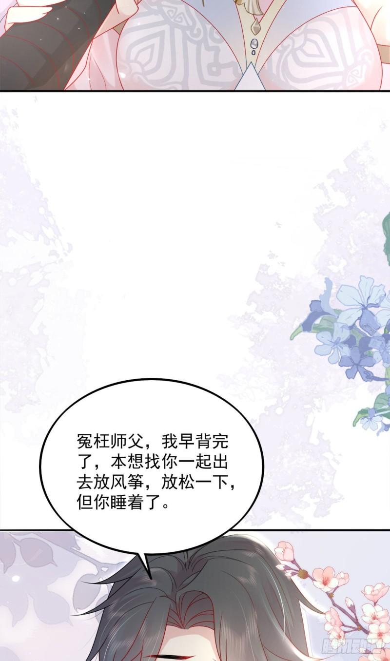 徒儿不可将为师据为己有免费观看漫画,第5话 这条手帕能送我吗3图