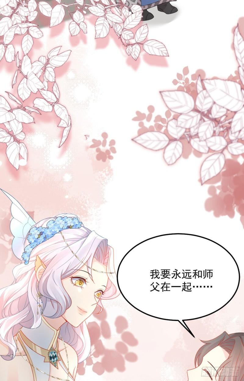 徒儿不可将为师据为己有漫画免费漫画,第5话 这条手帕能送我吗77图