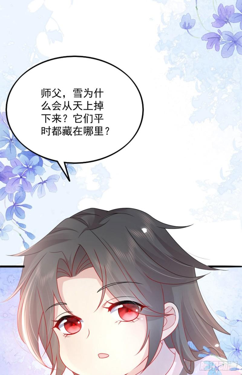 徒儿不可将为师据为己有免费观看漫画,第5话 这条手帕能送我吗26图