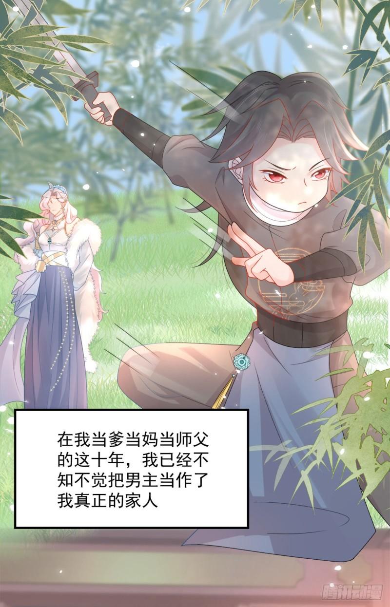 徒儿不可将为师据为己有漫画免费漫画,第5话 这条手帕能送我吗71图