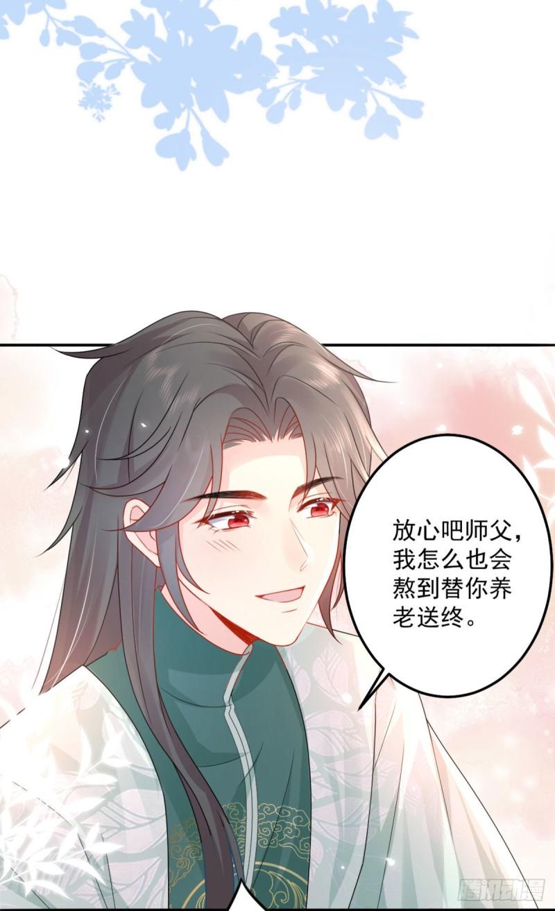 徒儿不可将为师据为己有漫画免费漫画,第5话 这条手帕能送我吗57图