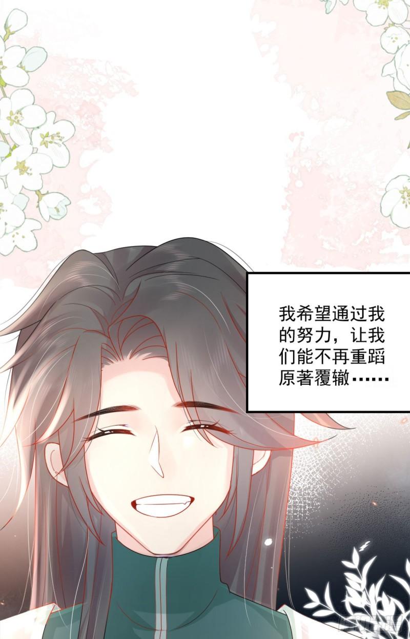 徒儿不可将为师据为己有漫画免费漫画,第5话 这条手帕能送我吗80图