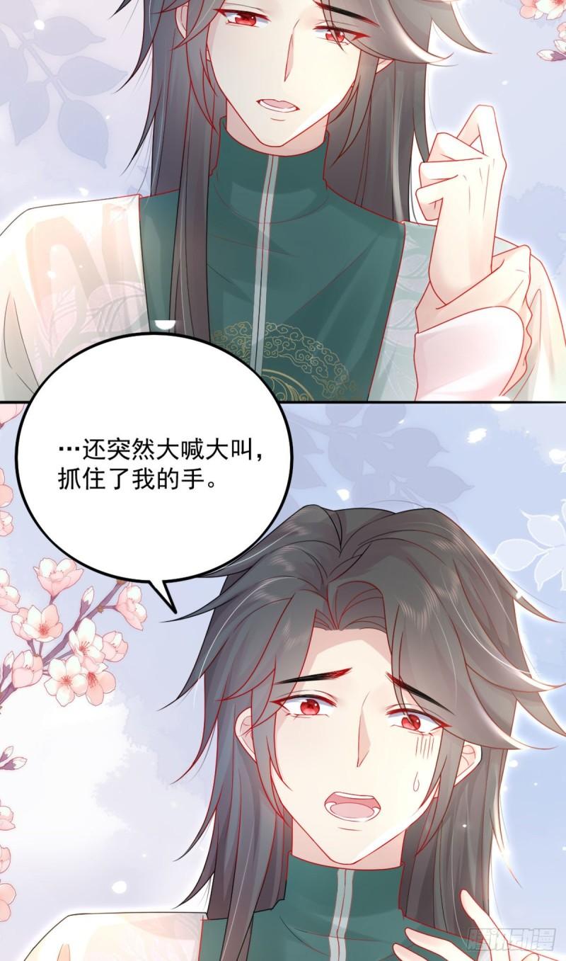 徒儿不可将为师据为己有漫画免费漫画,第5话 这条手帕能送我吗4图