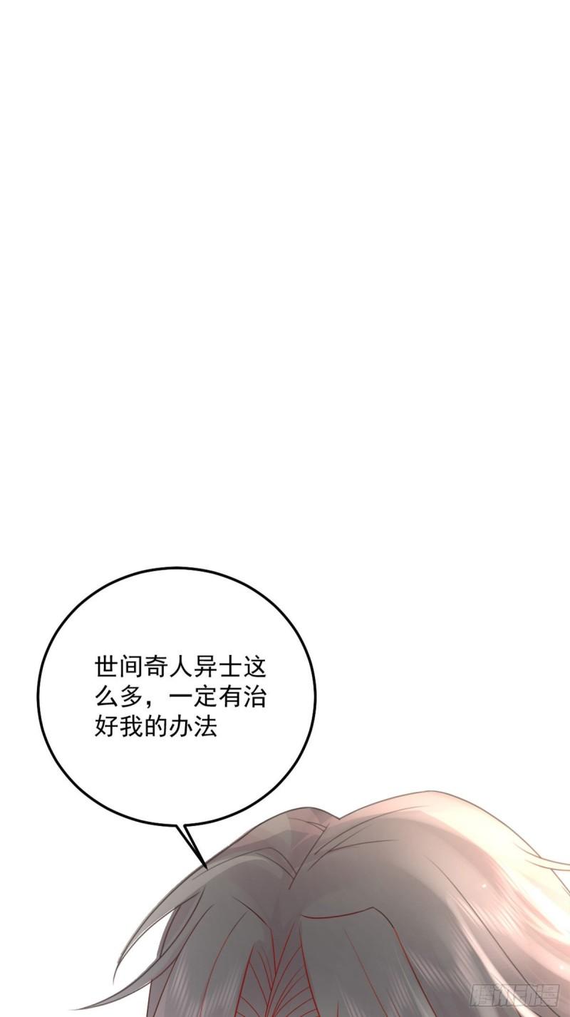 徒儿不可将为师据为己有漫画免费漫画,第5话 这条手帕能送我吗87图