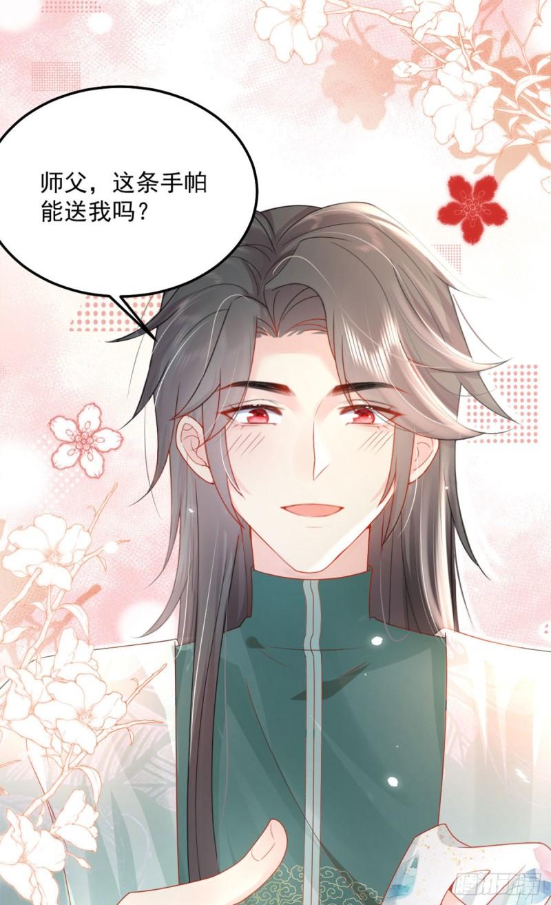 徒儿不可将为师据为己有免费观看漫画,第5话 这条手帕能送我吗59图