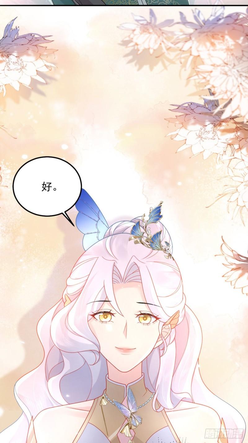 徒儿不可将为师据为己有免费观看漫画,第5话 这条手帕能送我吗90图