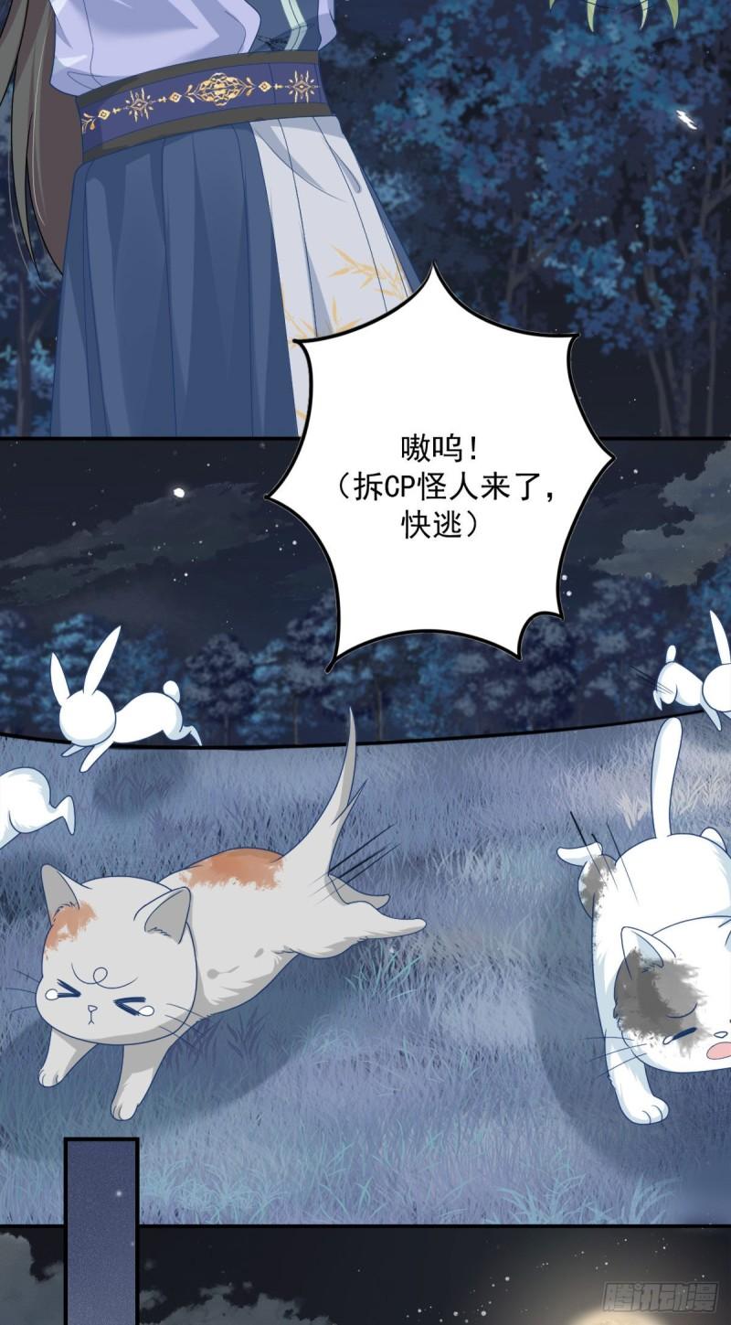 徒儿不可将为师据为己有漫画免费漫画,第6话 那我和师父正在恋爱65图