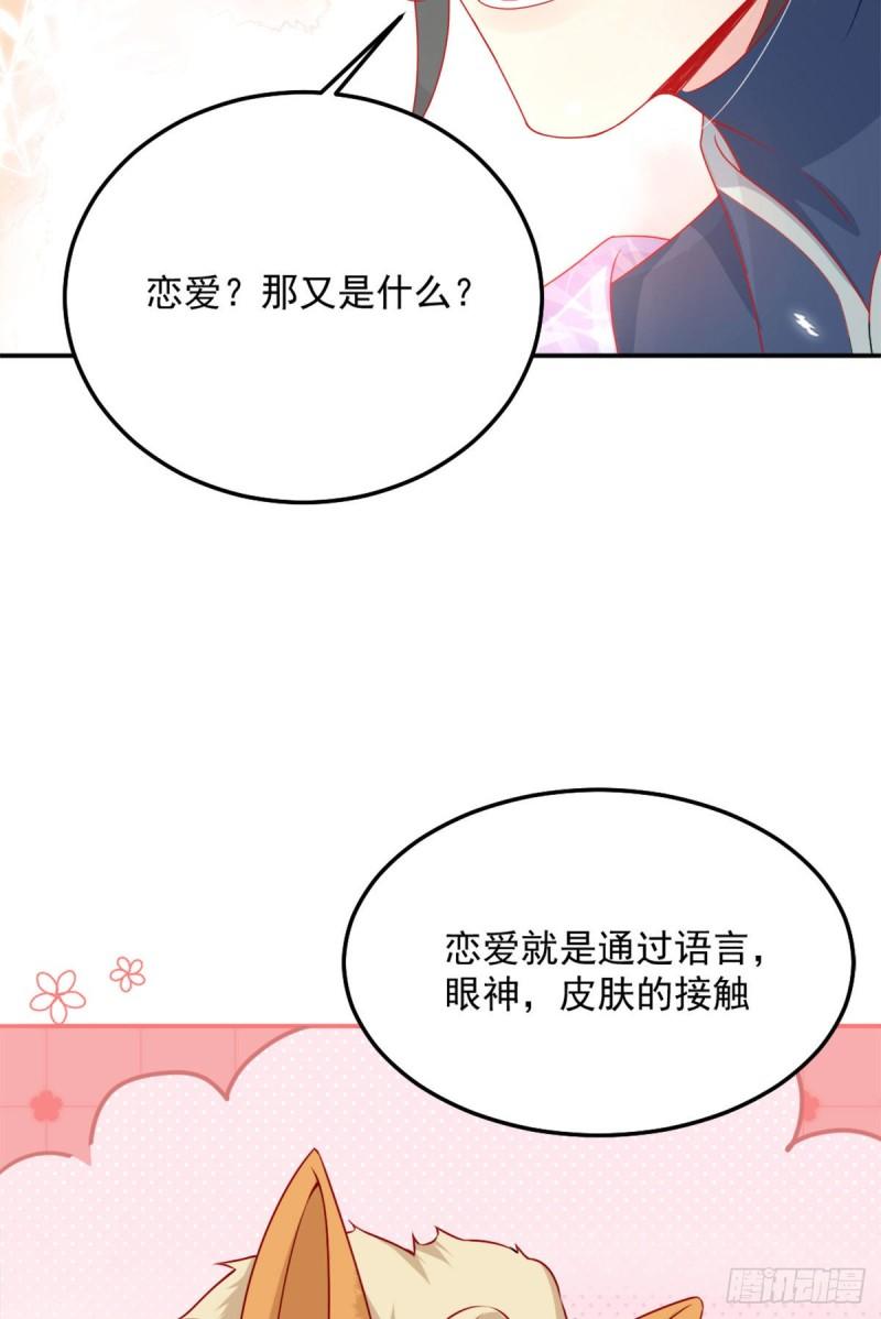 徒儿不可将为师据为己有漫画免费漫画,第6话 那我和师父正在恋爱40图