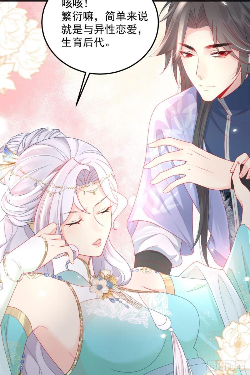 徒儿不可将为师据为己有漫画免费漫画,第6话 那我和师父正在恋爱38图