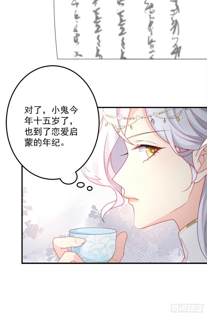 徒儿不可将为师据为己有漫画免费漫画,第6话 那我和师父正在恋爱20图