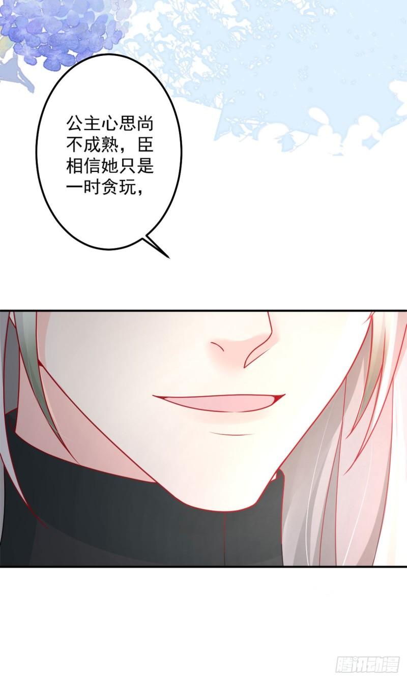 徒儿不可将为师据为己有漫画免费漫画,第6话 那我和师父正在恋爱5图