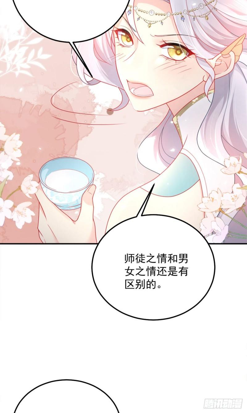 徒儿不可将为师据为己有漫画免费漫画,第6话 那我和师父正在恋爱47图