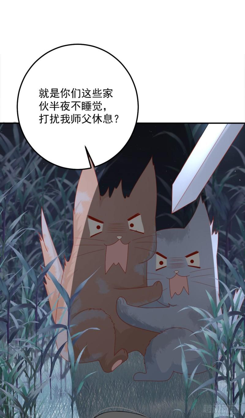 徒儿不可将为师据为己有漫画免费漫画,第6话 那我和师父正在恋爱60图