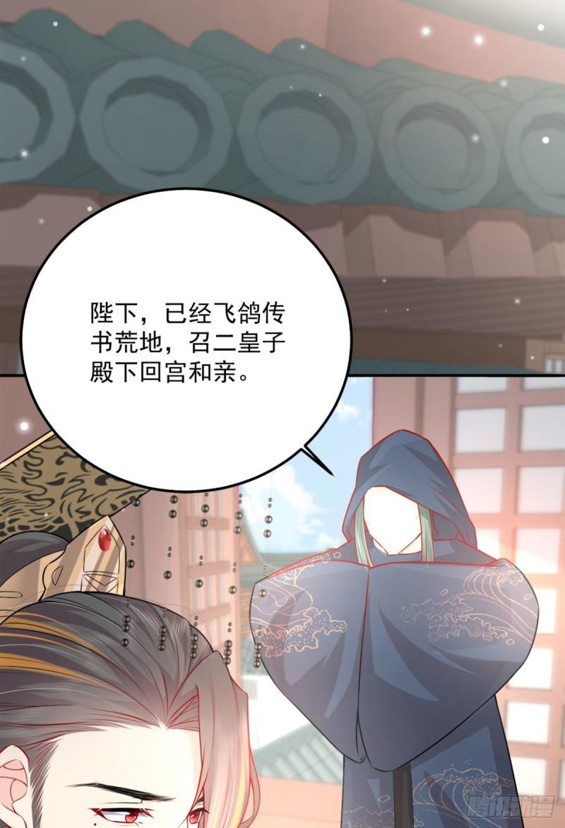 徒儿不可将为师据为己有漫画免费漫画,第7话 我从未遇到过这样的人77图