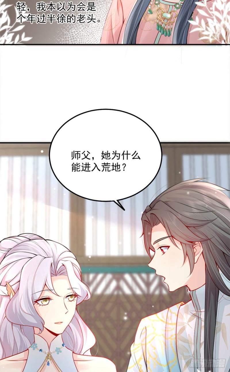 徒儿不可将为师据为己有漫画免费漫画,第7话 我从未遇到过这样的人48图