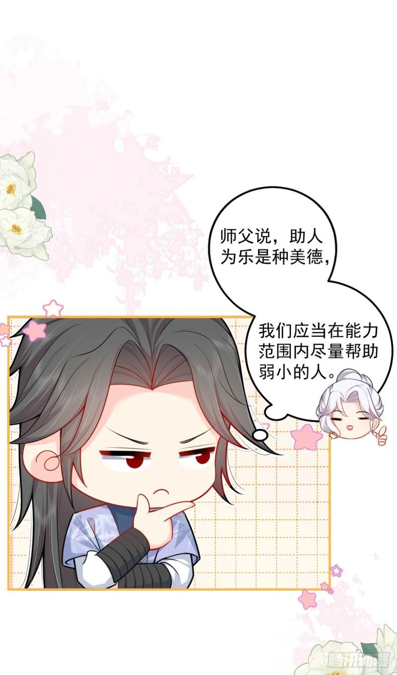 徒儿不可将为师据为己有漫画免费漫画,第7话 我从未遇到过这样的人21图