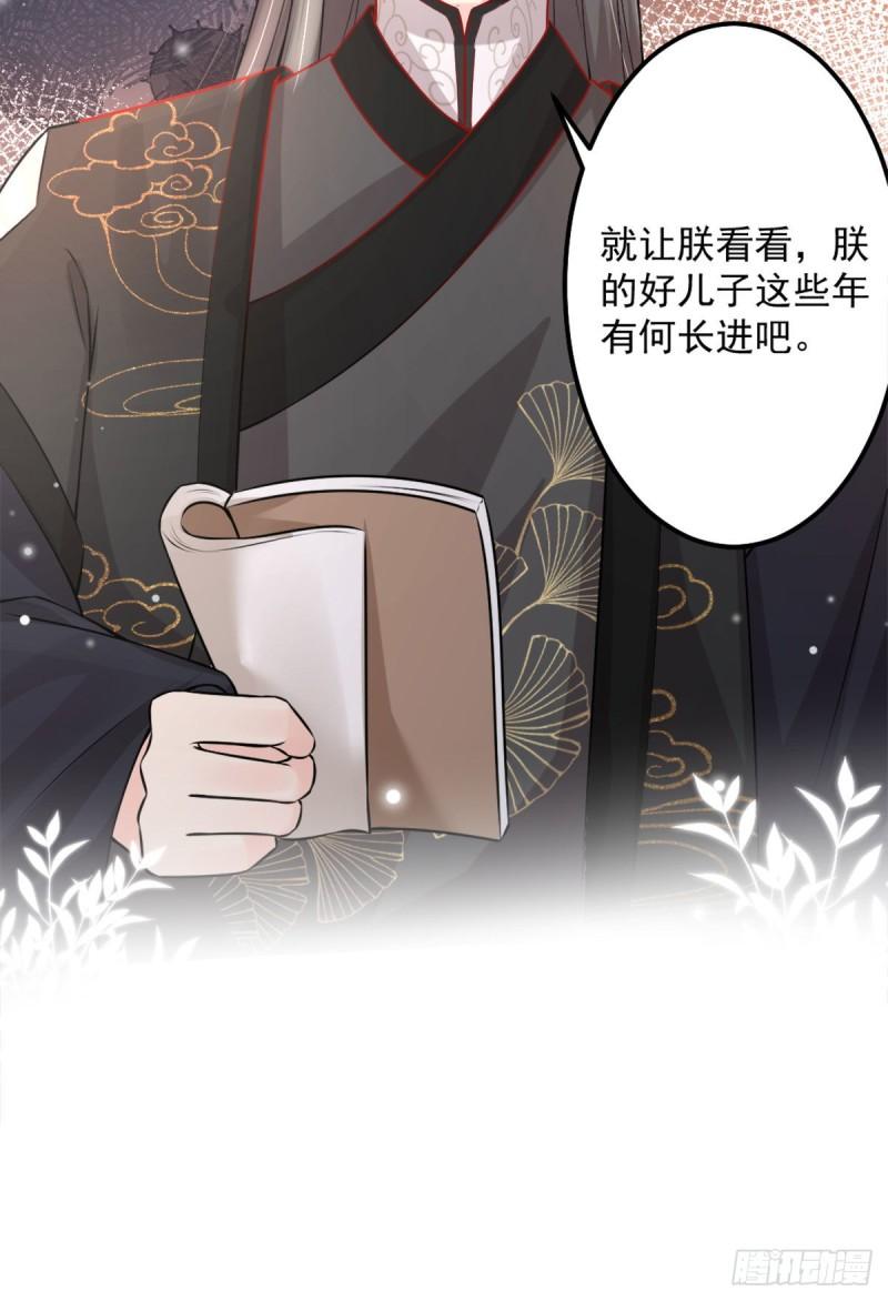 徒儿不可将为师据为己有漫画免费漫画,第7话 我从未遇到过这样的人79图