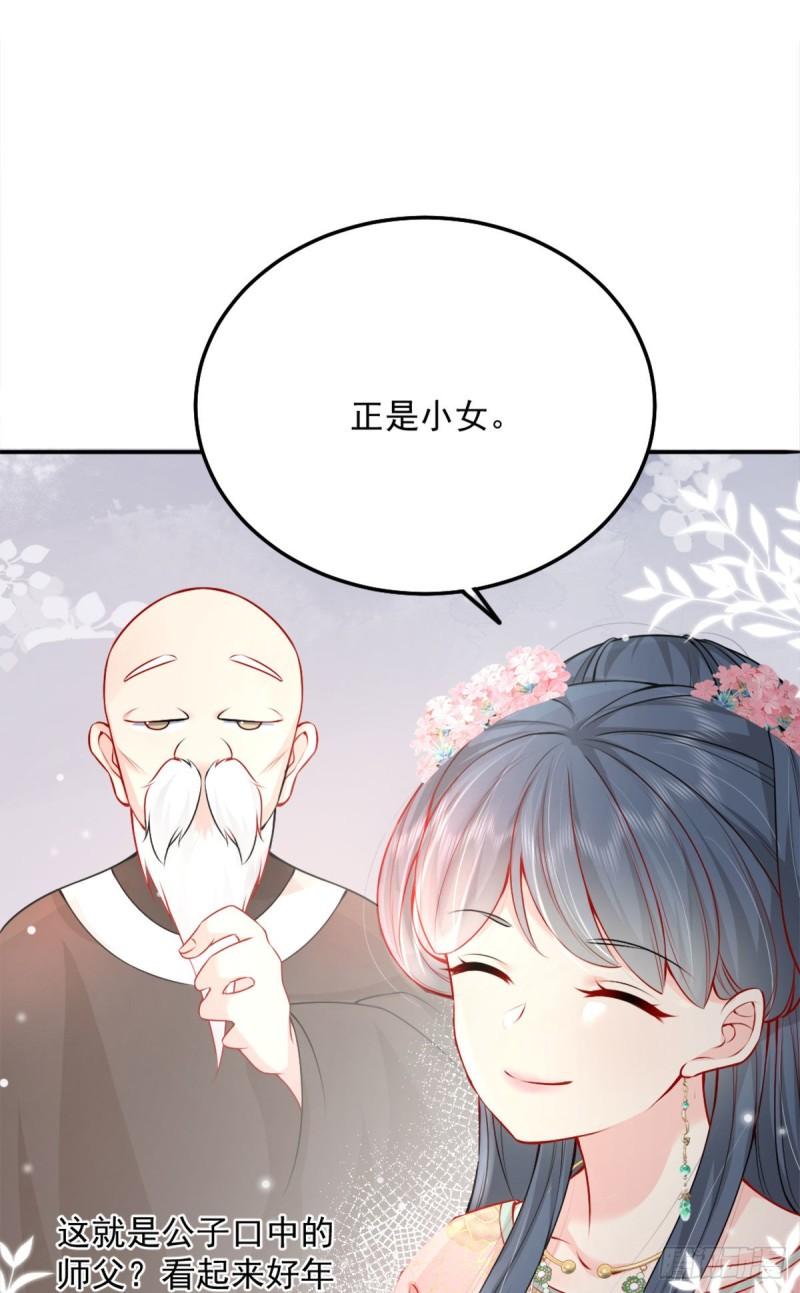 徒儿不可将为师据为己有漫画免费漫画,第7话 我从未遇到过这样的人47图