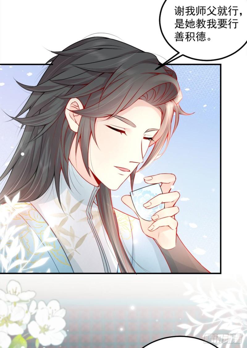 徒儿不可将为师据为己有漫画免费漫画,第7话 我从未遇到过这样的人61图