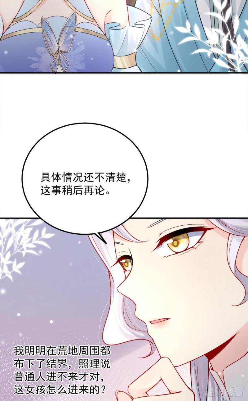 徒儿不可将为师据为己有漫画免费漫画,第7话 我从未遇到过这样的人49图