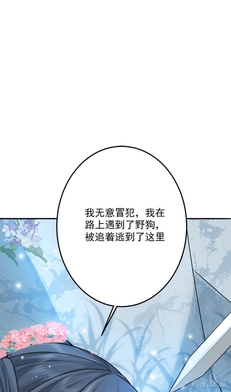 徒儿不可将为师据为己有漫画免费漫画,第7话 我从未遇到过这样的人11图