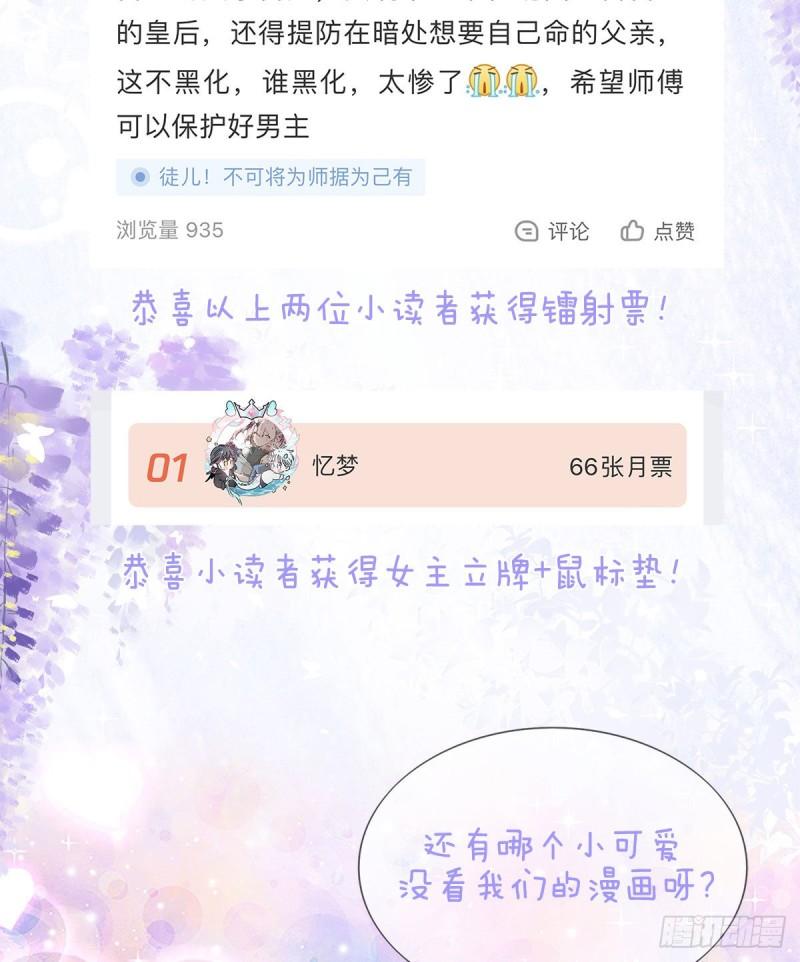 徒儿不可将为师据为己有漫画免费漫画,第7话 我从未遇到过这样的人85图