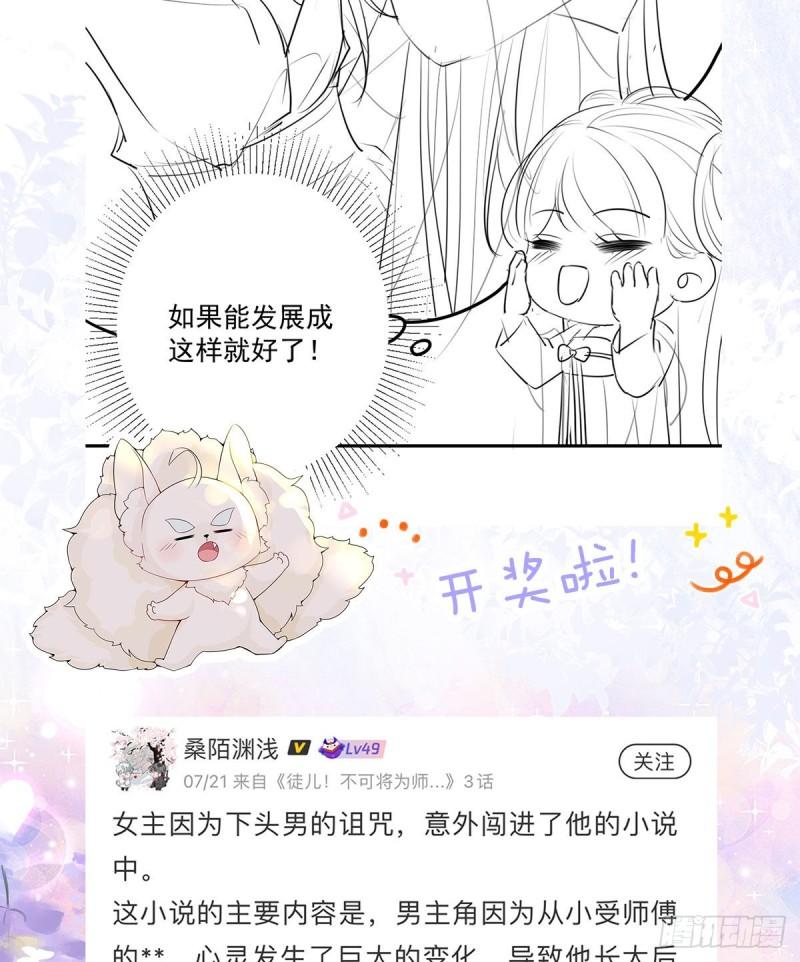 徒儿不可将为师据为己有漫画免费漫画,第7话 我从未遇到过这样的人82图