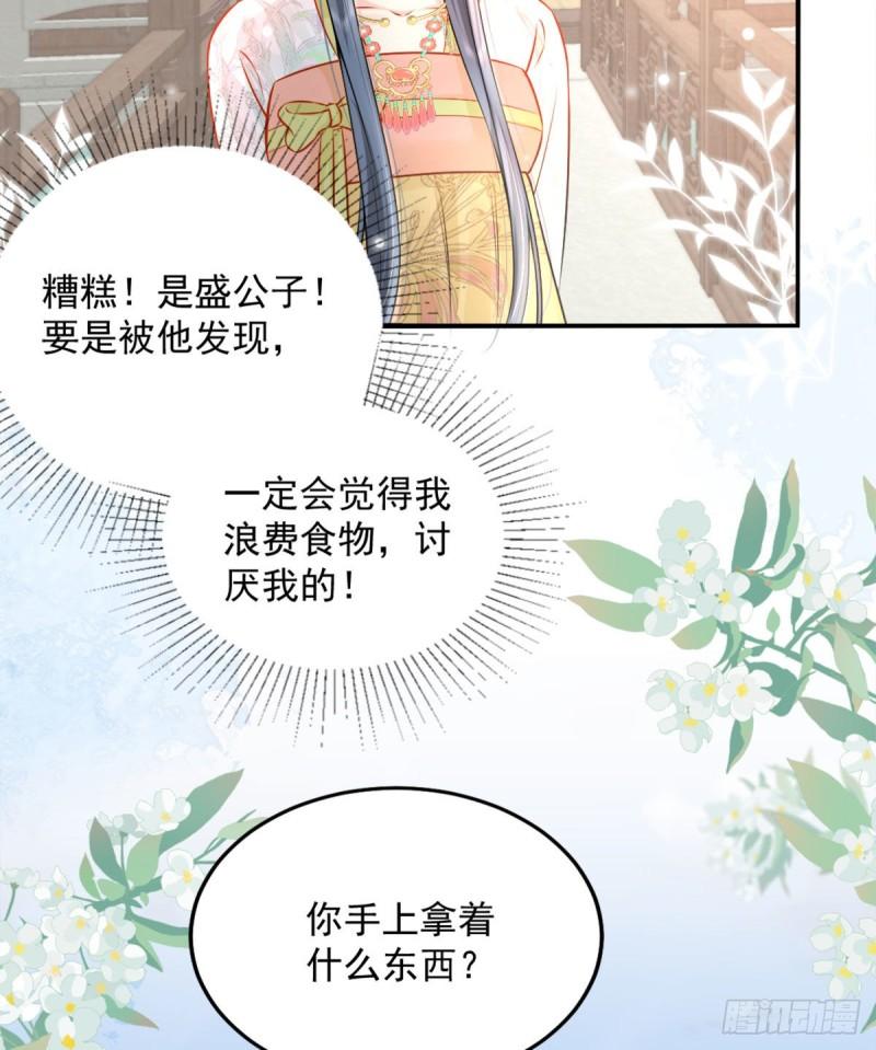 徒儿不可将为师据为己有漫画免费漫画,第8话 我想嫁给盛公子！58图