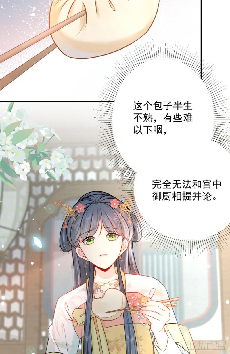 徒儿不可将为师据为己有漫画免费漫画,第8话 我想嫁给盛公子！37图