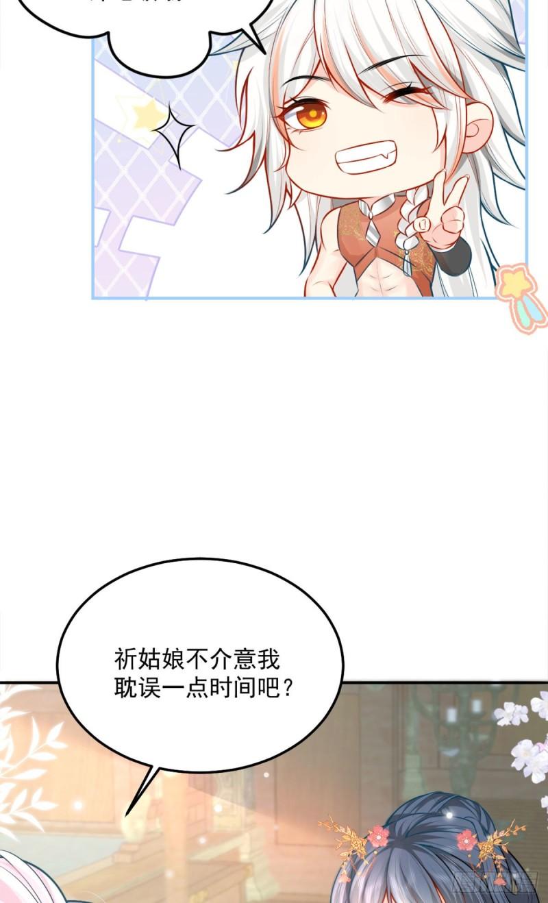 徒儿不可将为师据为己有漫画免费漫画,第8话 我想嫁给盛公子！21图