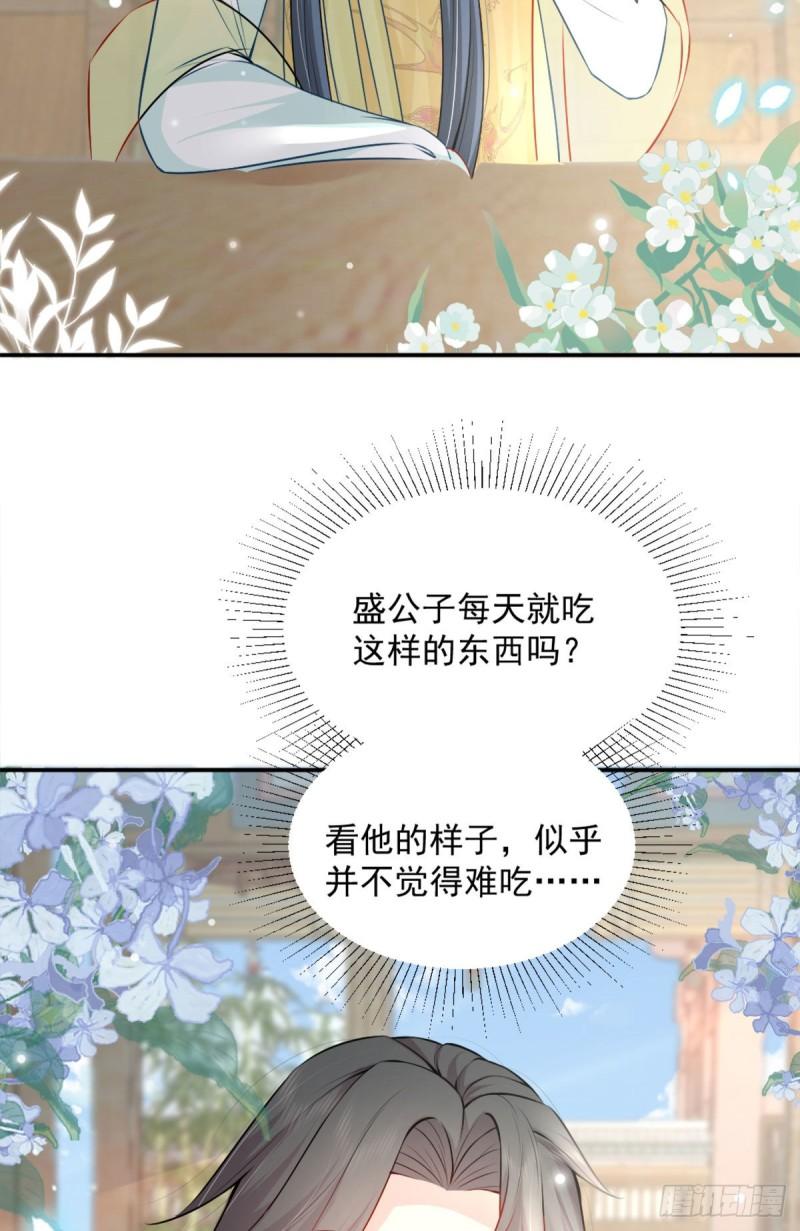 徒儿不可将为师据为己有漫画免费漫画,第8话 我想嫁给盛公子！38图