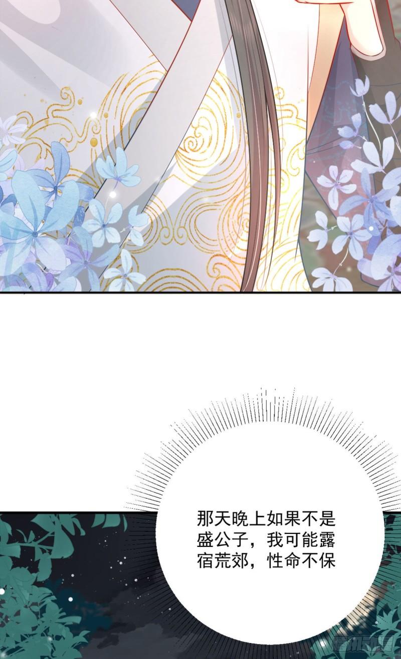 徒儿不可将为师据为己有漫画免费漫画,第8话 我想嫁给盛公子！46图